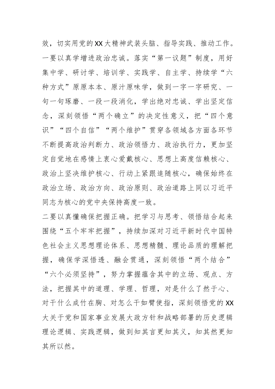 书记在全市县处级干部主体班上的研讨发言.docx_第3页