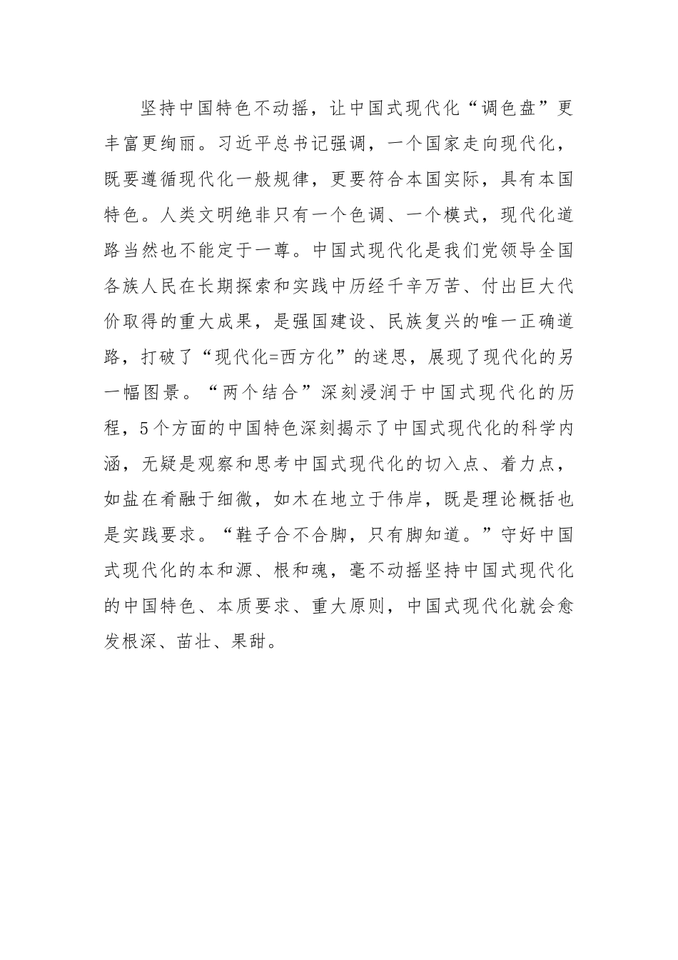 【研讨发言】二十大研讨班讲话精神的研讨发言：奋进新征程，奋力谱写中国式现代化“欣欣向荣”新篇章.docx_第3页