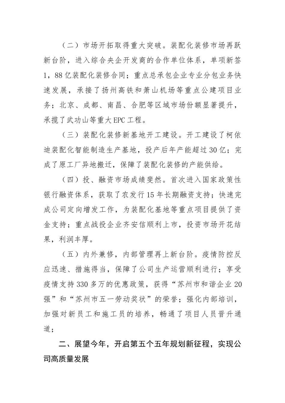 公司董事长在公司年终总结表彰大会上的讲话：科技赋能实现公司高质量发展.docx_第2页