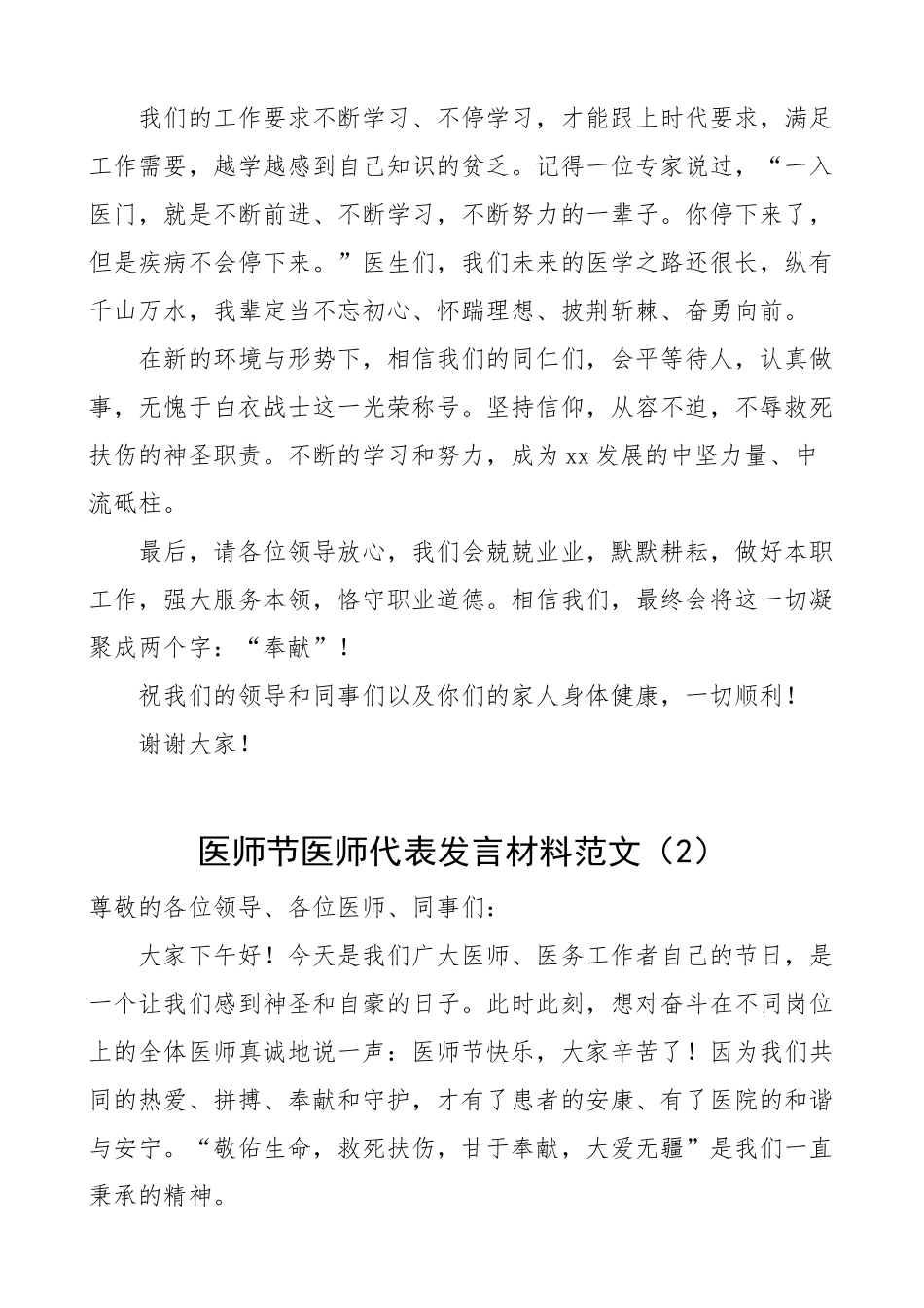 【3篇】医师节医师代表发言材料 医院医生.docx_第2页