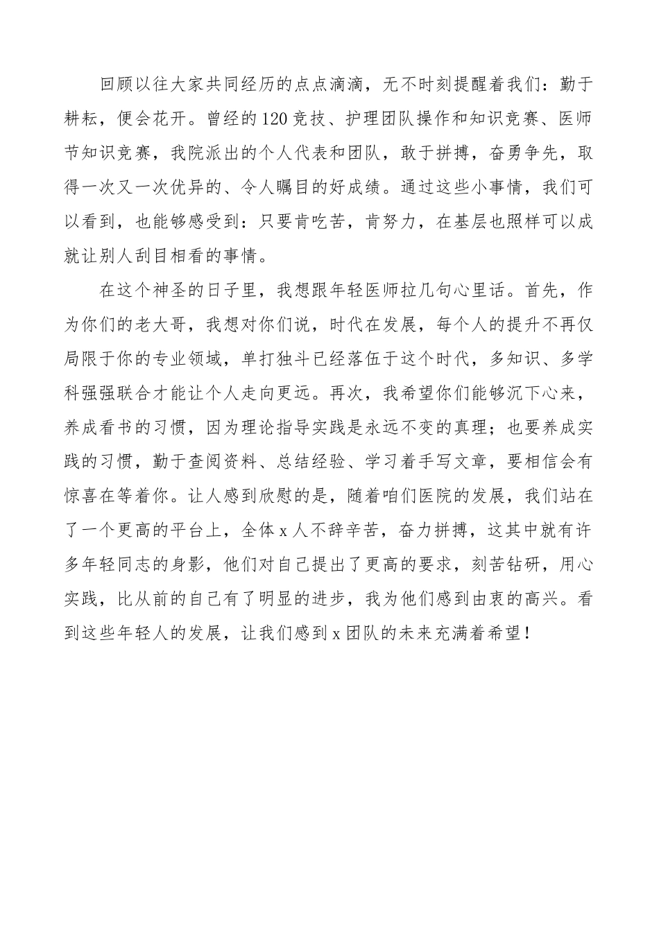 【3篇】医师节医师代表发言材料 医院医生.docx_第3页