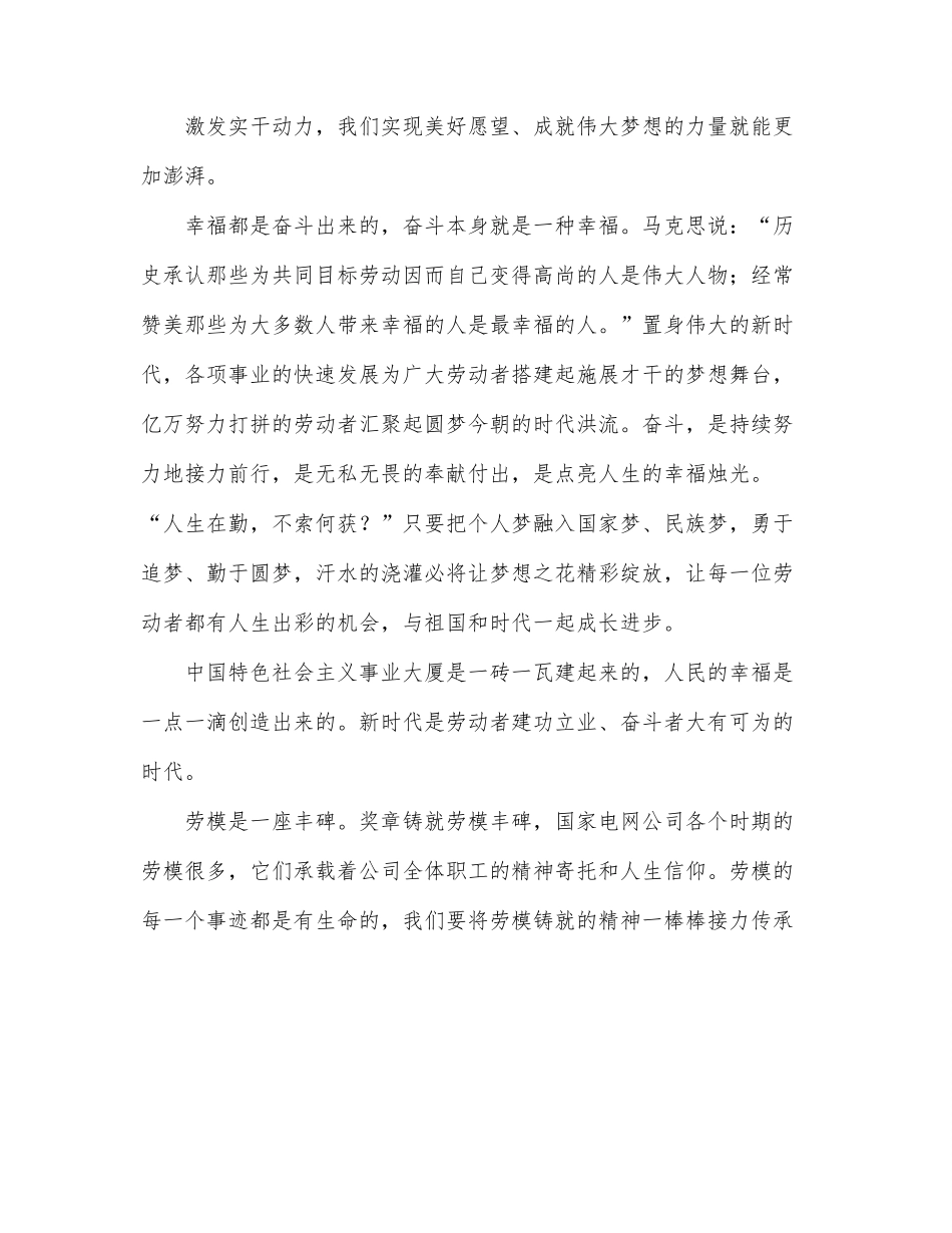 国网公司研讨发言：新时代如何更好地向劳模学习.docx_第2页