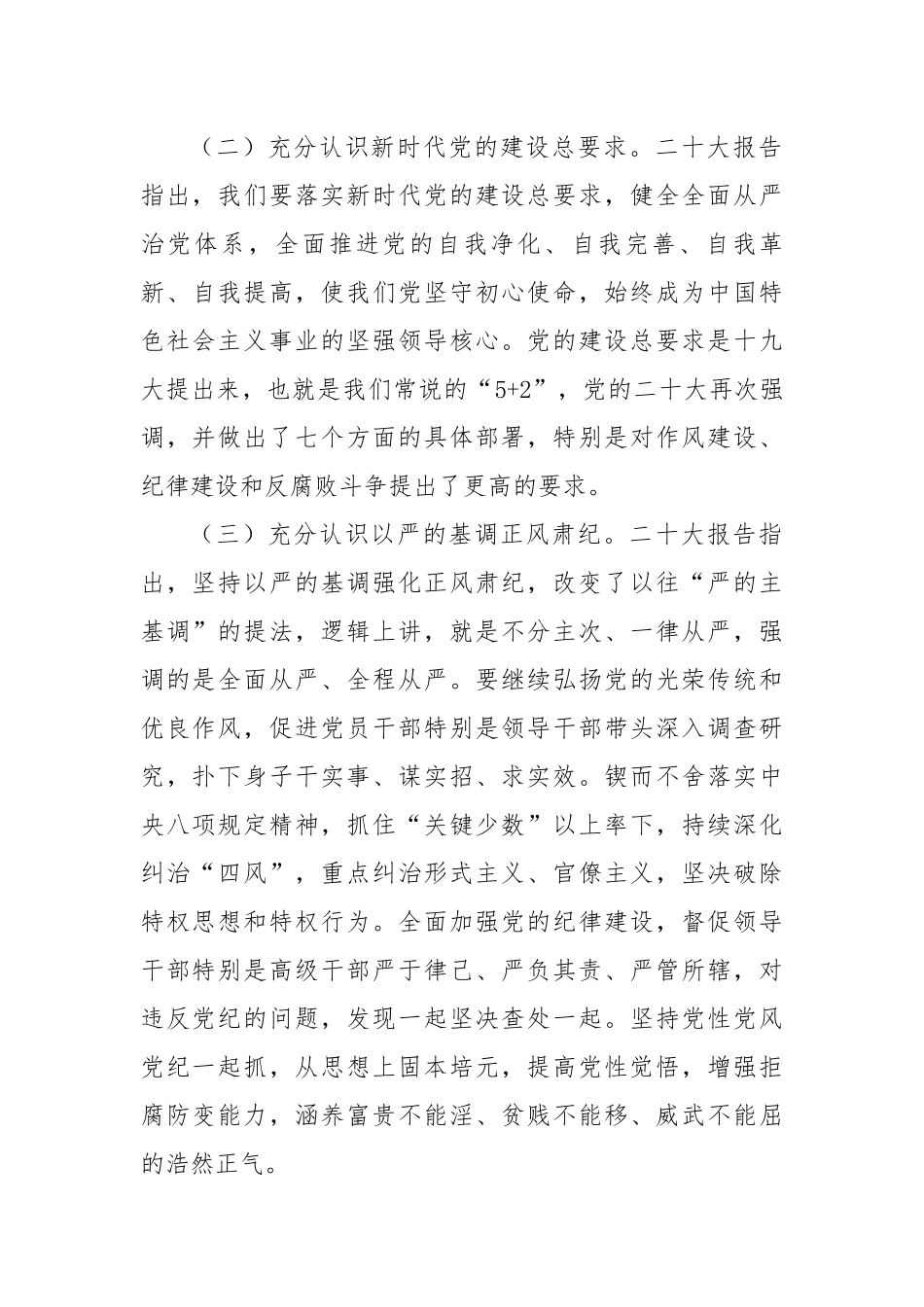 【研讨发言】纪委书记关于全面从严治党专题研讨发言材料---二十大.docx_第2页