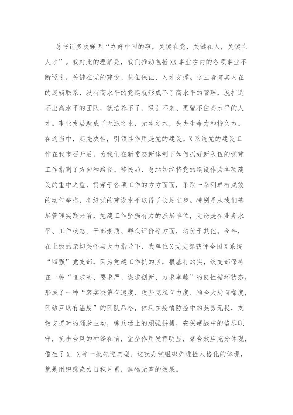 党委书记在列席上级党委务虚（扩大）会议上的发言材料（带队伍）.docx_第2页