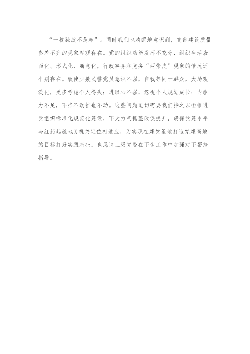 党委书记在列席上级党委务虚（扩大）会议上的发言材料（带队伍）.docx_第3页