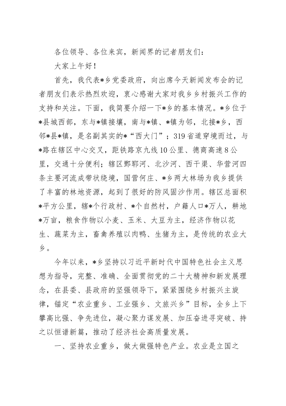 乡镇关于全面推进乡村振兴工作发言稿.docx_第2页