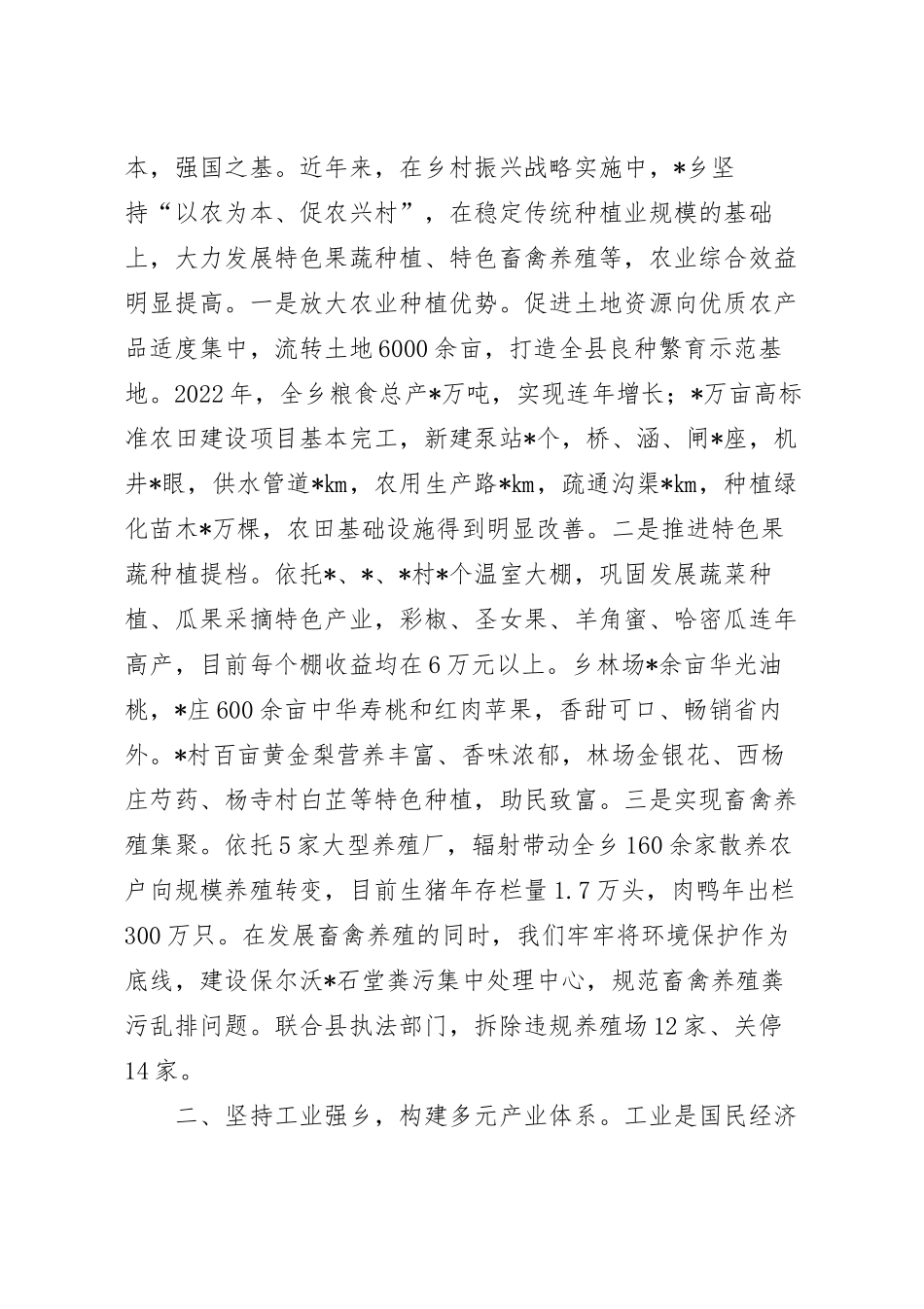 乡镇关于全面推进乡村振兴工作发言稿.docx_第3页