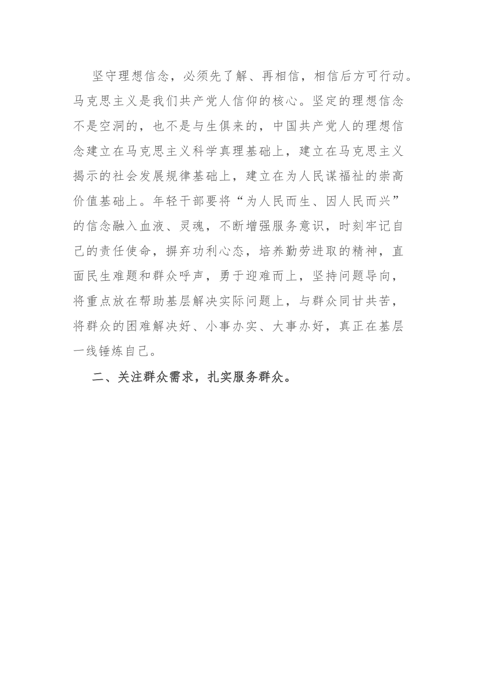 “四下基层”研讨发言提纲.docx_第2页