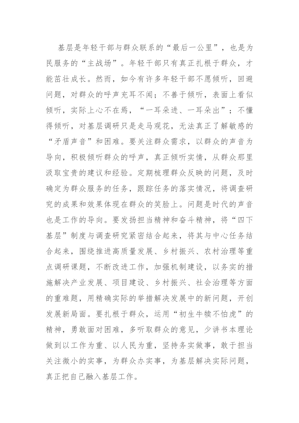 “四下基层”研讨发言提纲.docx_第3页