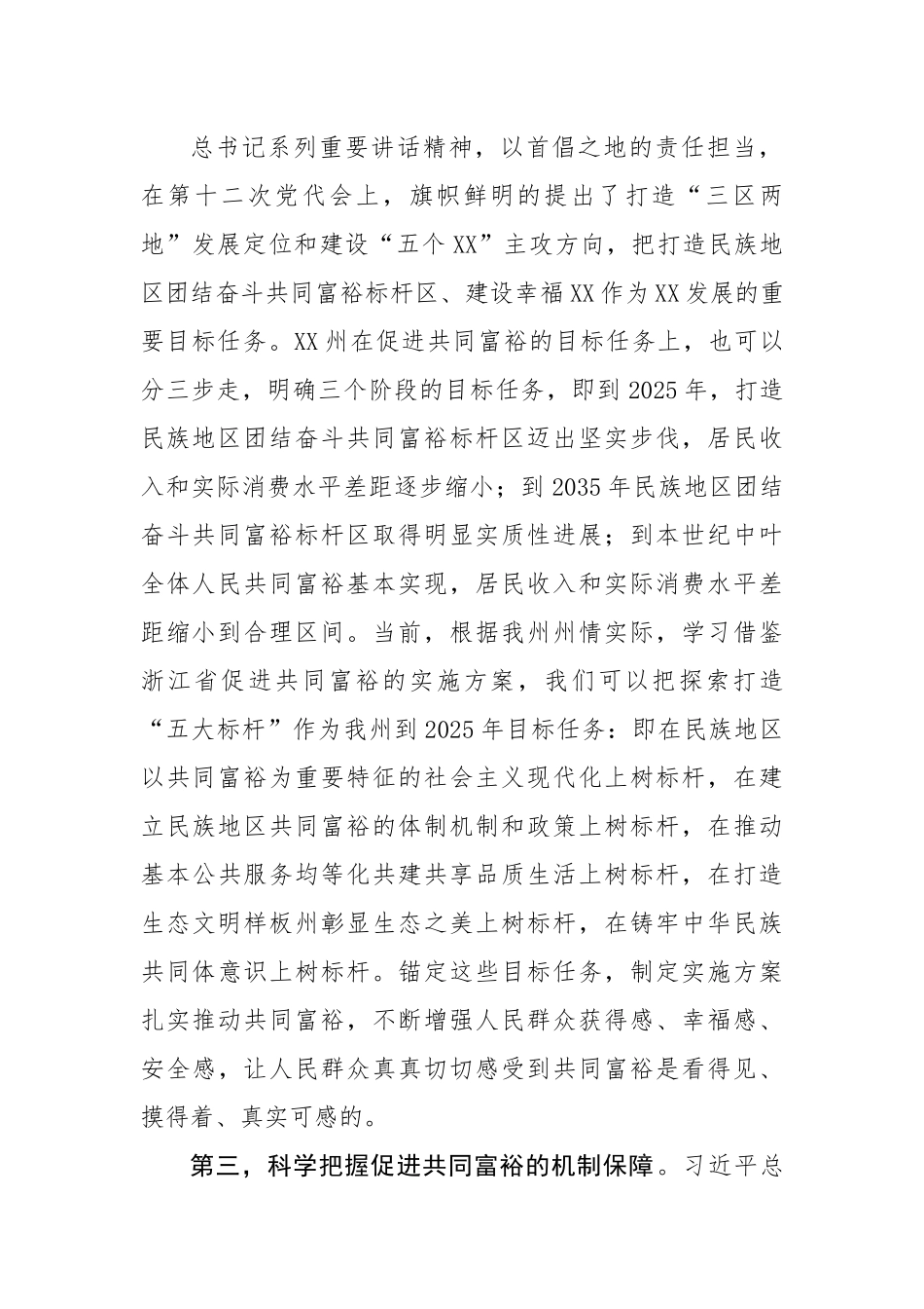 《习近平谈治国理政》第四卷研讨发言.docx_第2页