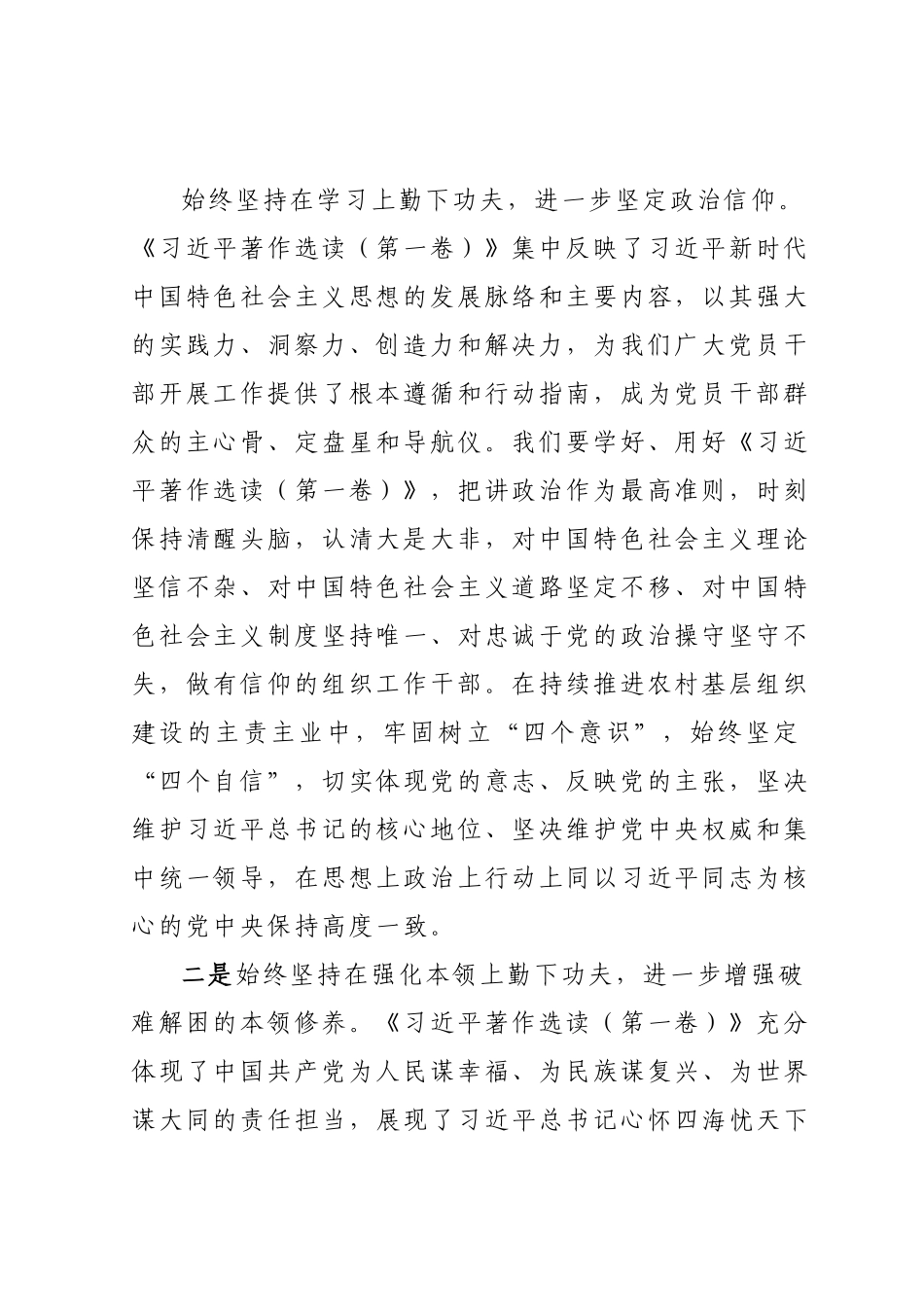 党员干部学习《习近平著作选读（第一卷）》的研讨发言.docx_第2页