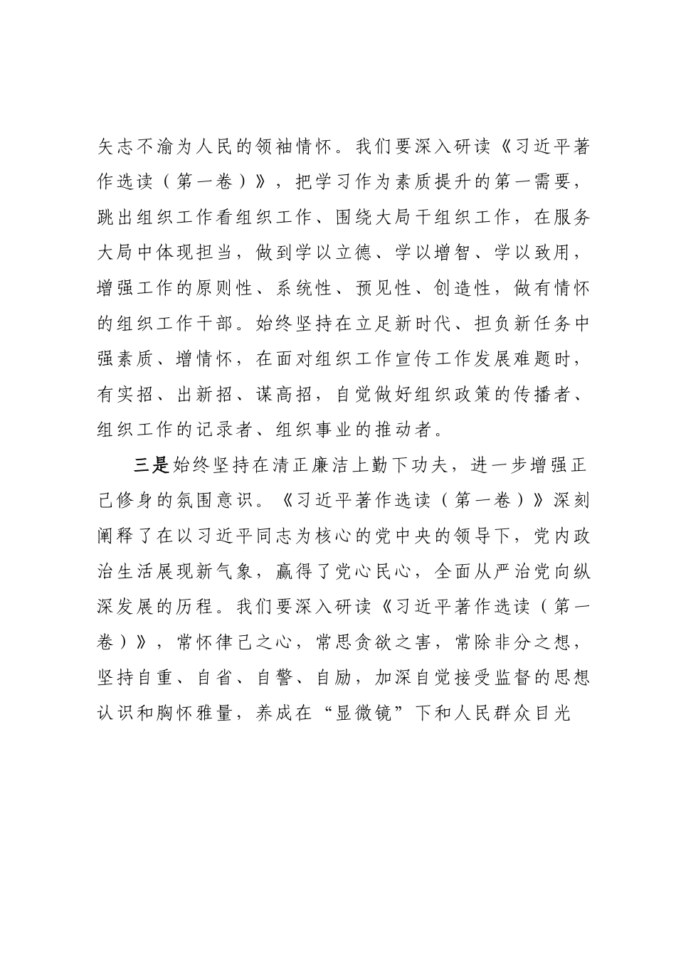 党员干部学习《习近平著作选读（第一卷）》的研讨发言.docx_第3页