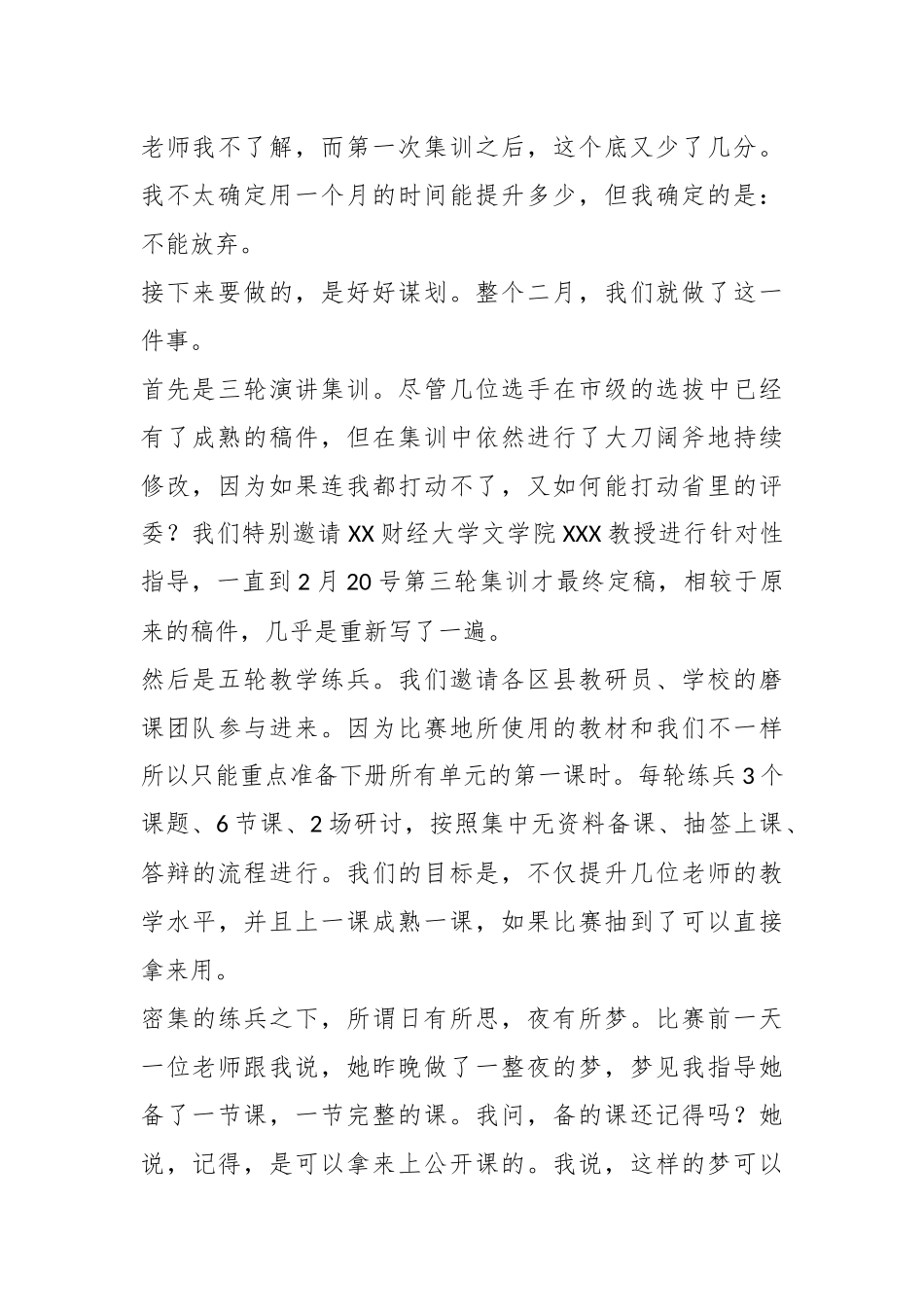 XX领导在市教坛新星表彰大会上的发言：临事而惧，好谋而成.docx_第3页