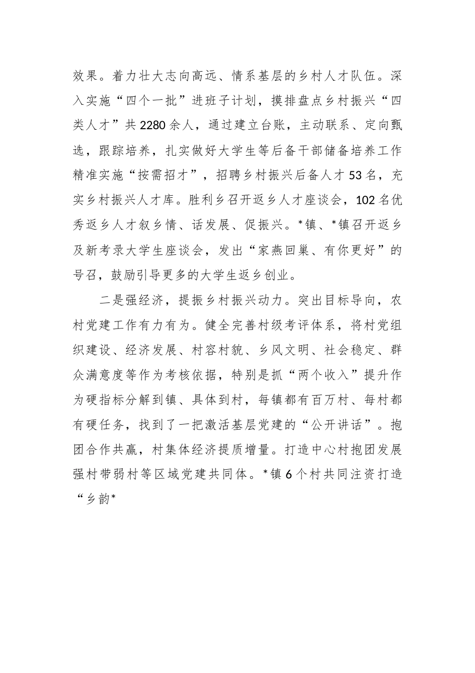 经验材料：抓“三强”提“三力”推动党建引领乡村全面振兴.docx_第3页