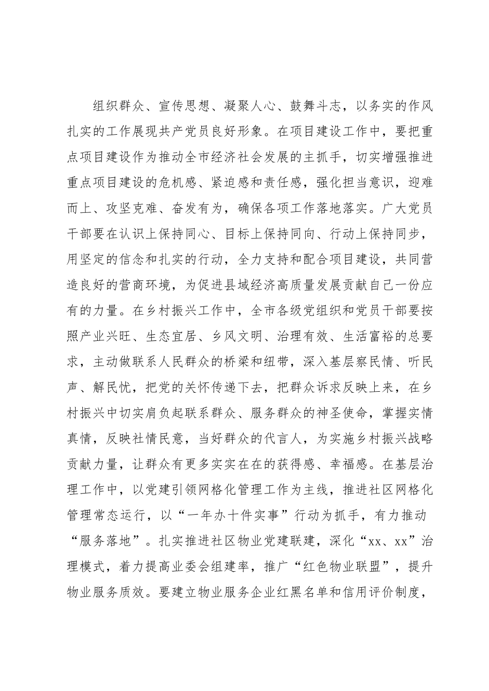 在服务推动全市重点工作会议上的讲话.docx_第3页