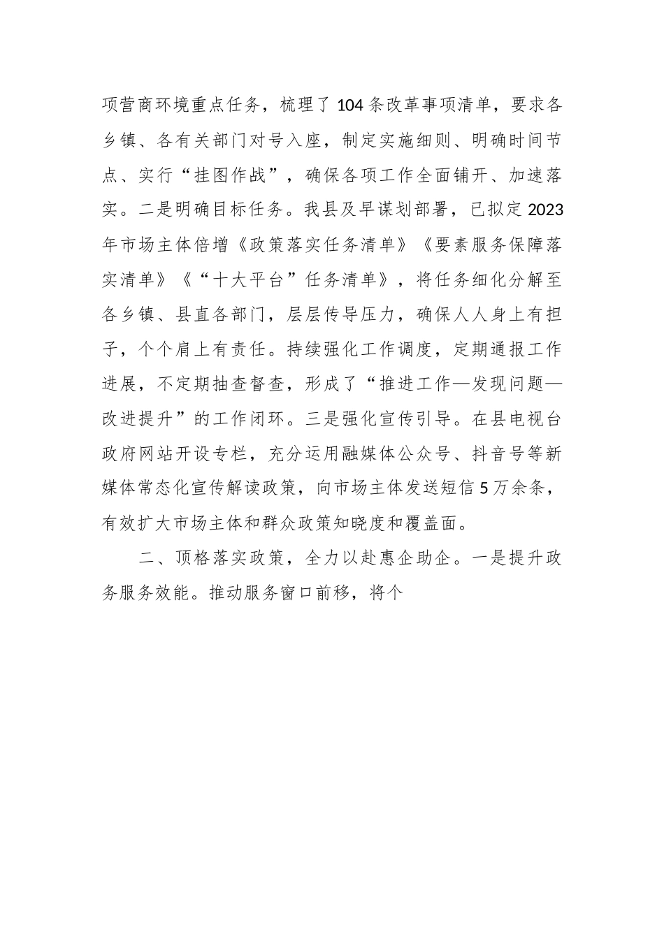 在市场主体培育工作视频调度会上的发言稿.docx_第3页