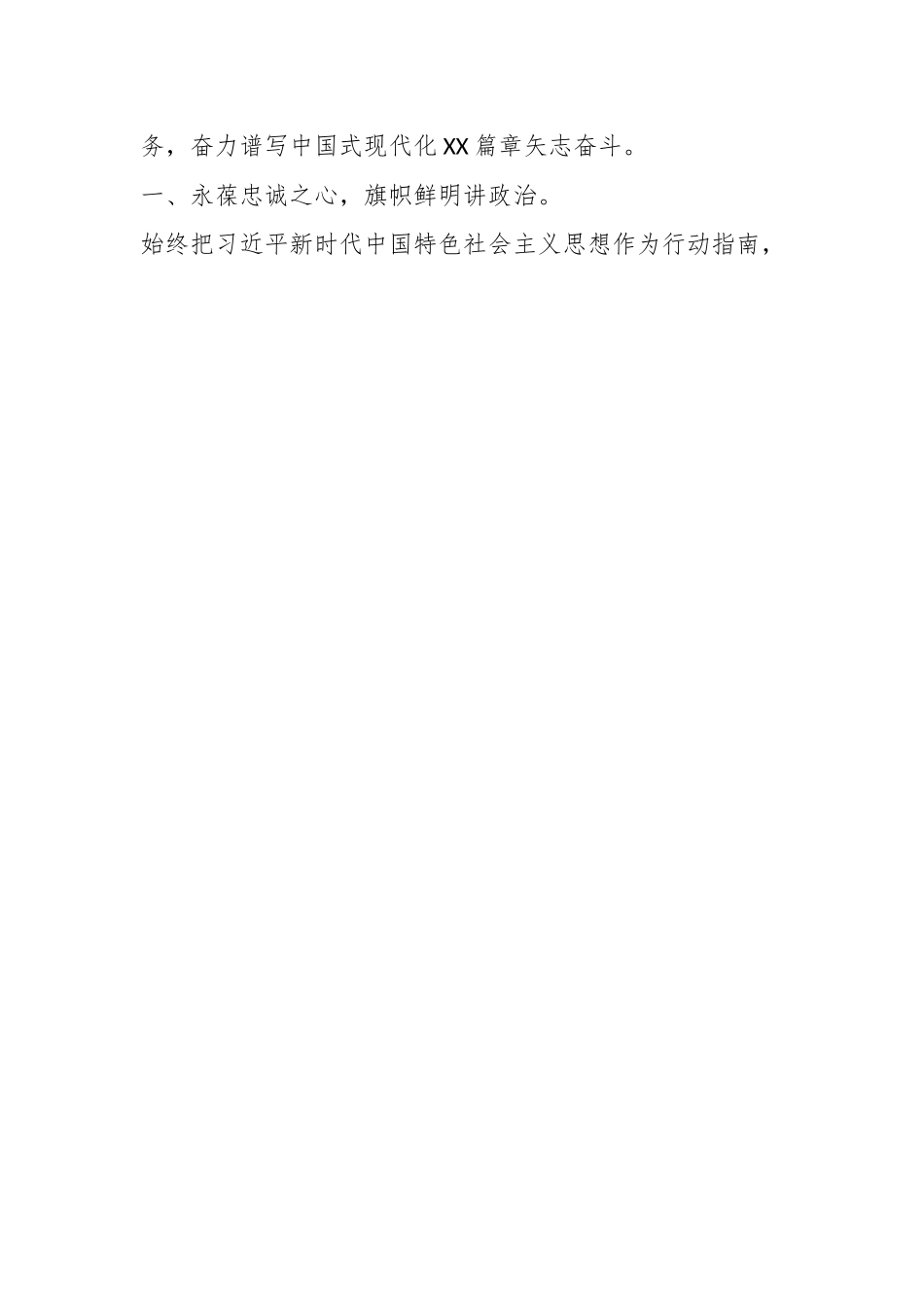 在市X届人大X次会议上当选市长后的表态发言.docx_第2页