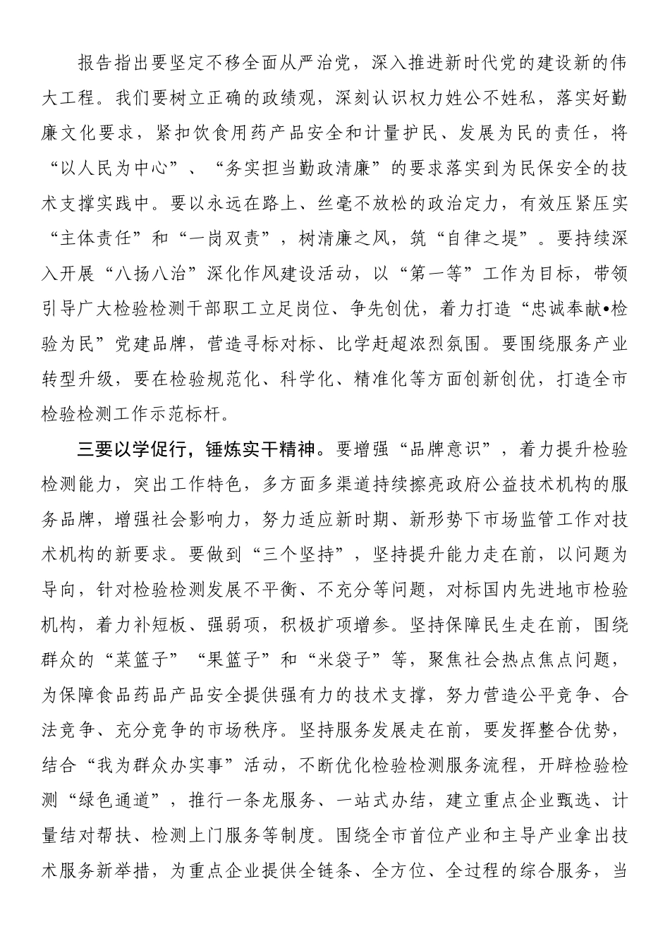 在干部进修班研讨发言.docx_第2页