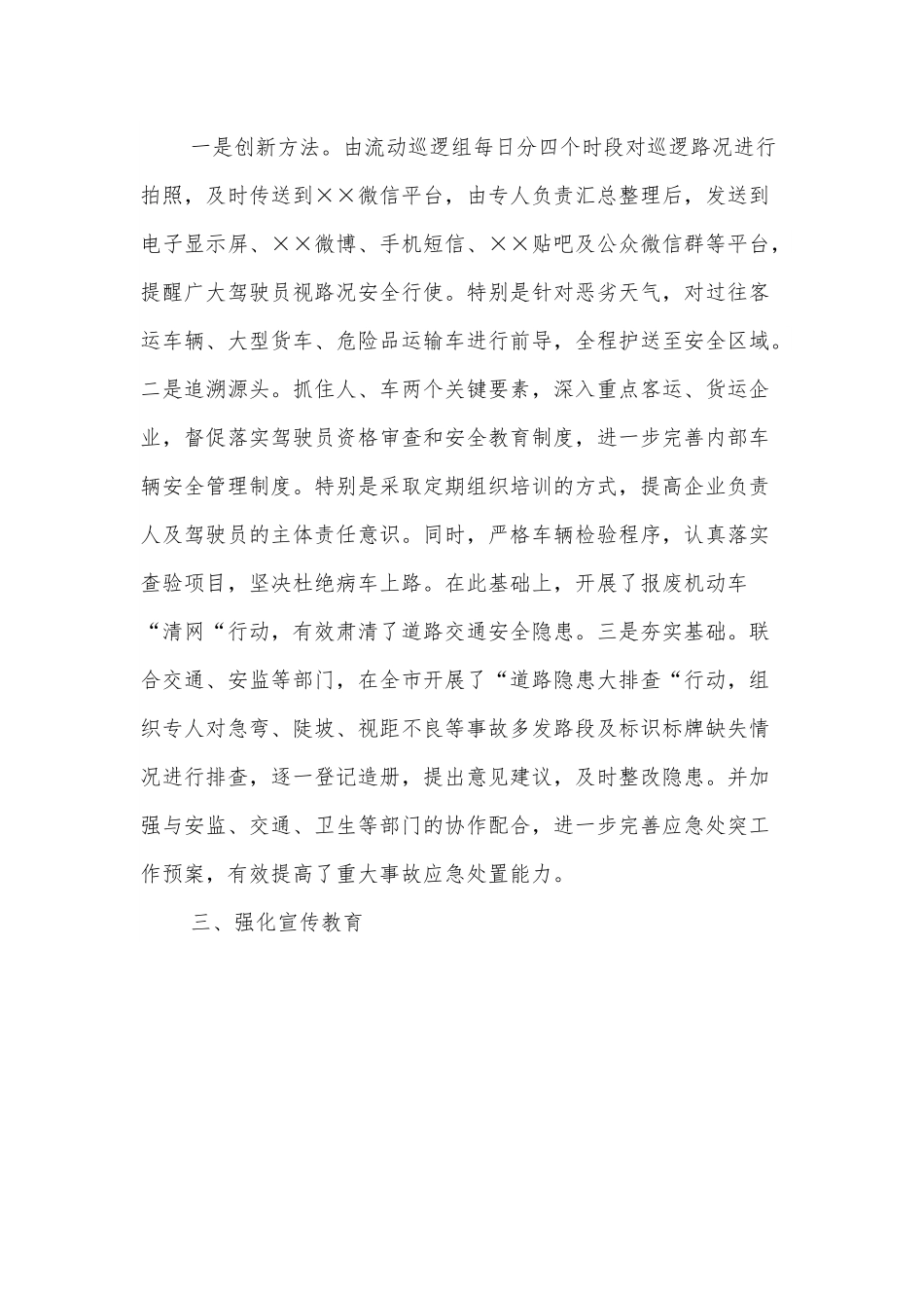 在安全生产重大交通事故调度会议上的表态发言.docx_第3页