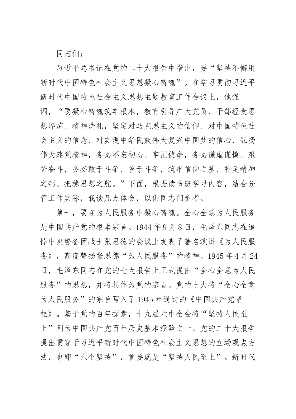 在凝心铸魂专题读书班上的研讨发言范文.docx_第2页