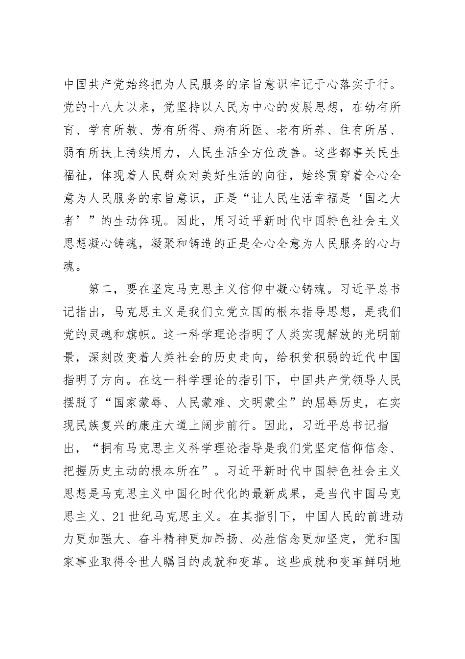 在凝心铸魂专题读书班上的研讨发言范文.docx_第3页