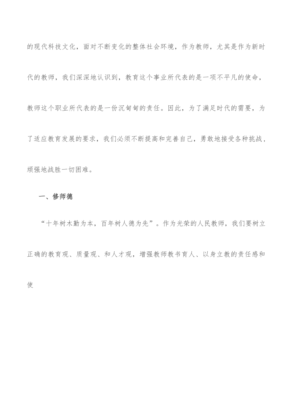 在教育工作会议上的发言.docx_第2页