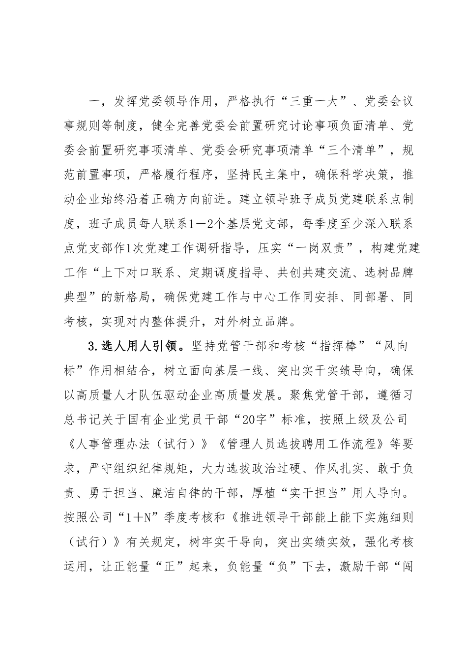 在国有企业党建品牌发布会上的发言材料.docx_第3页