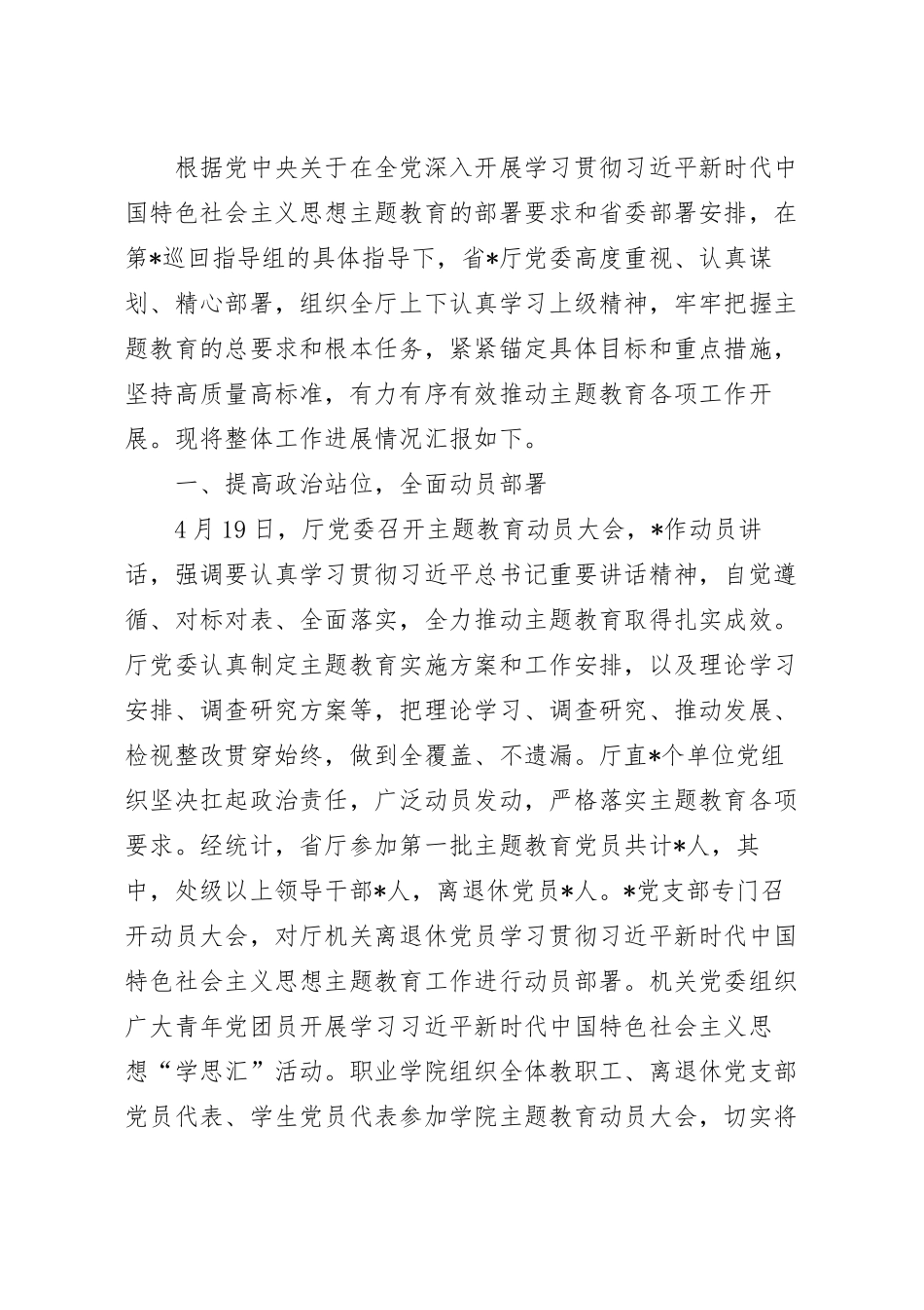 在巡回指导组座谈会上的发言材料.docx_第2页