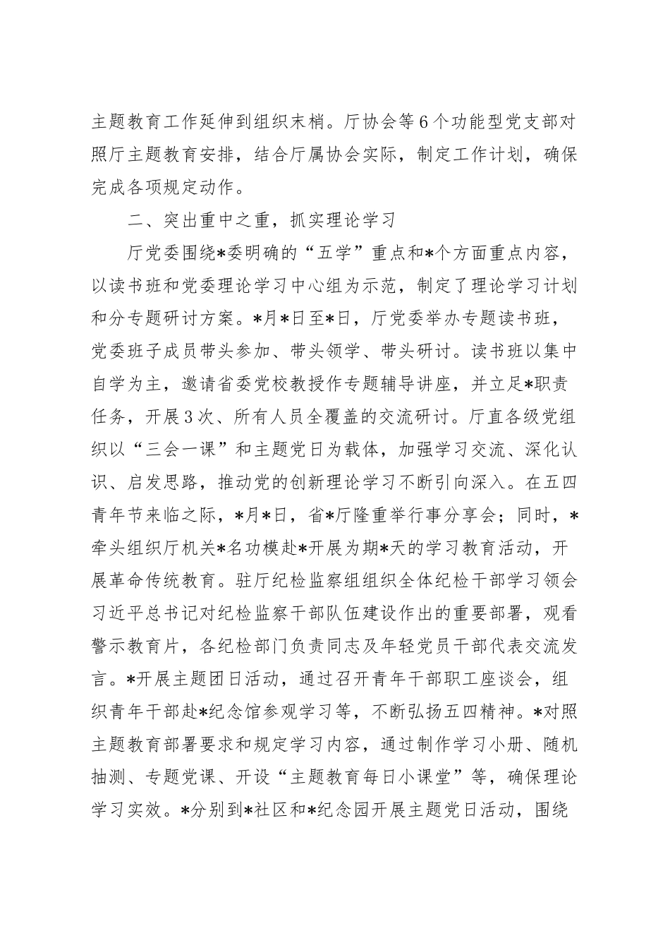 在巡回指导组座谈会上的发言材料.docx_第3页