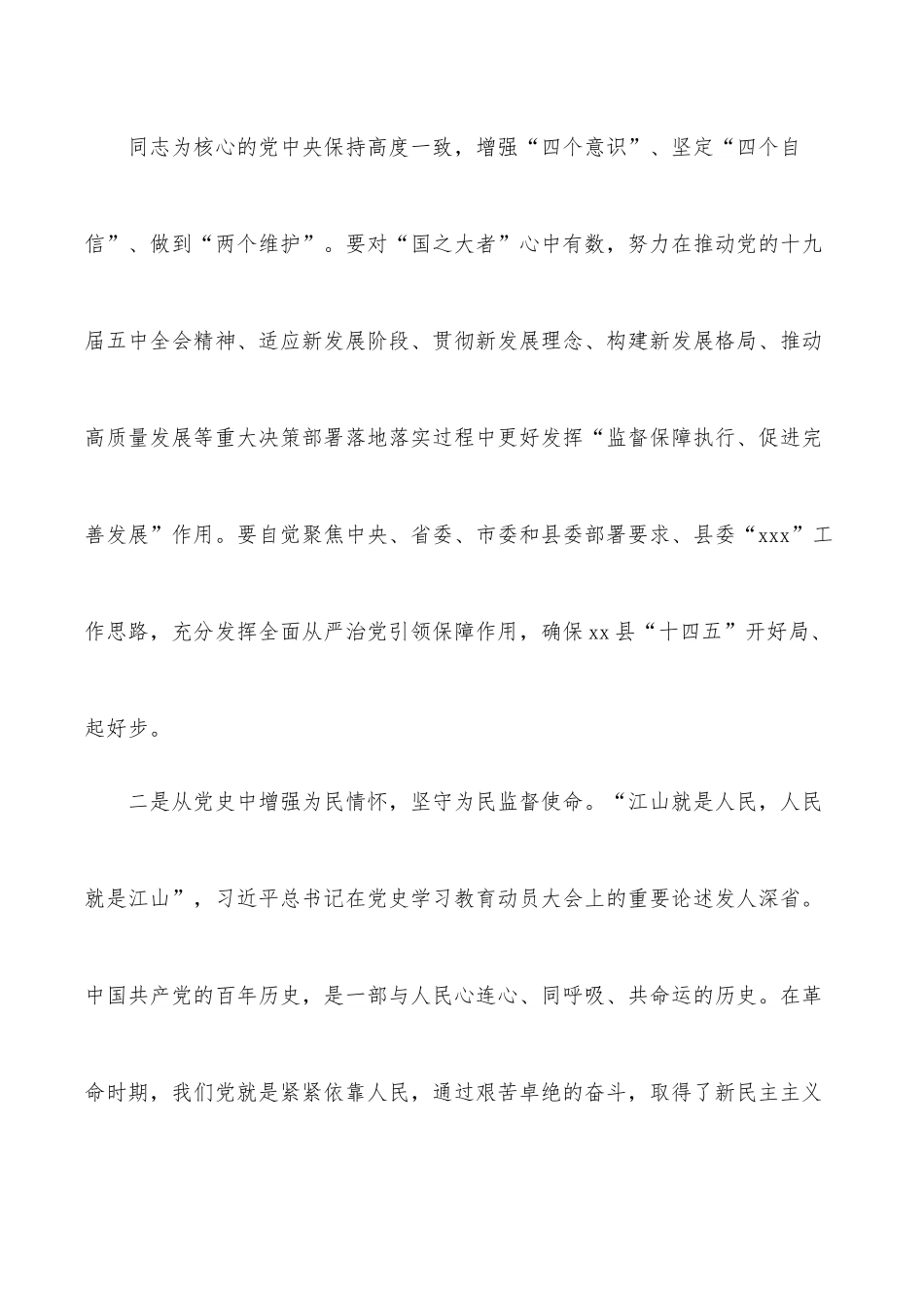 在纪检监察工作座谈年会上的讲话：汲取党史营养助推纪检监察工作高质量发展.docx_第3页