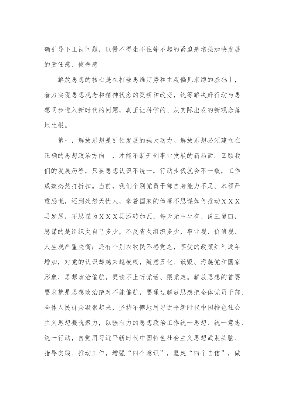 在县委读书会上的讲话（解放思想 推动高质量发展）.docx_第3页