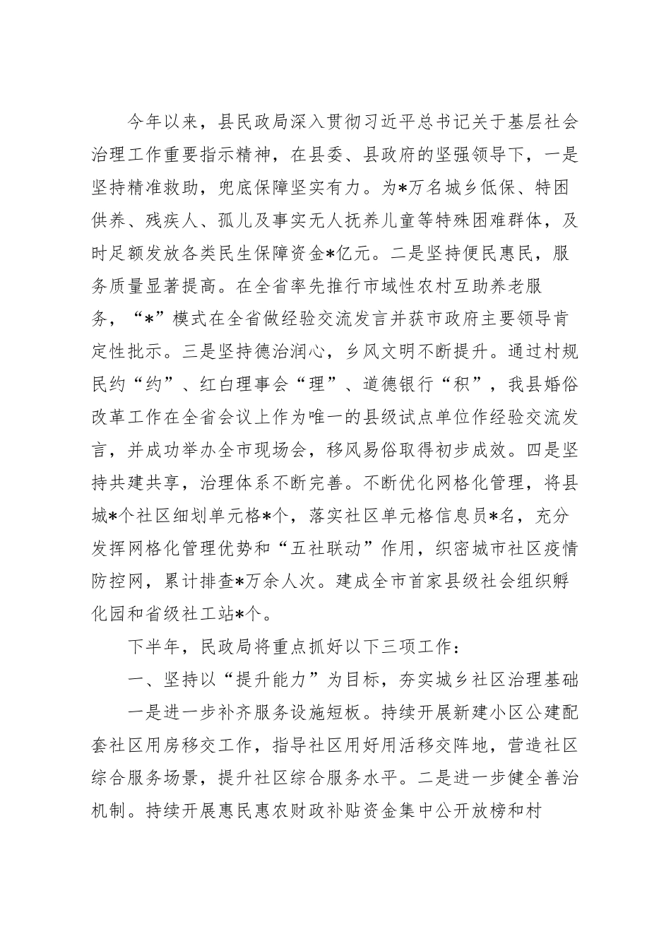 在基层治理委员会全体会议上的发言稿.docx_第2页