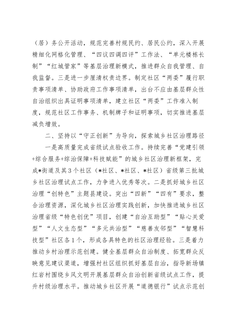 在基层治理委员会全体会议上的发言稿.docx_第3页