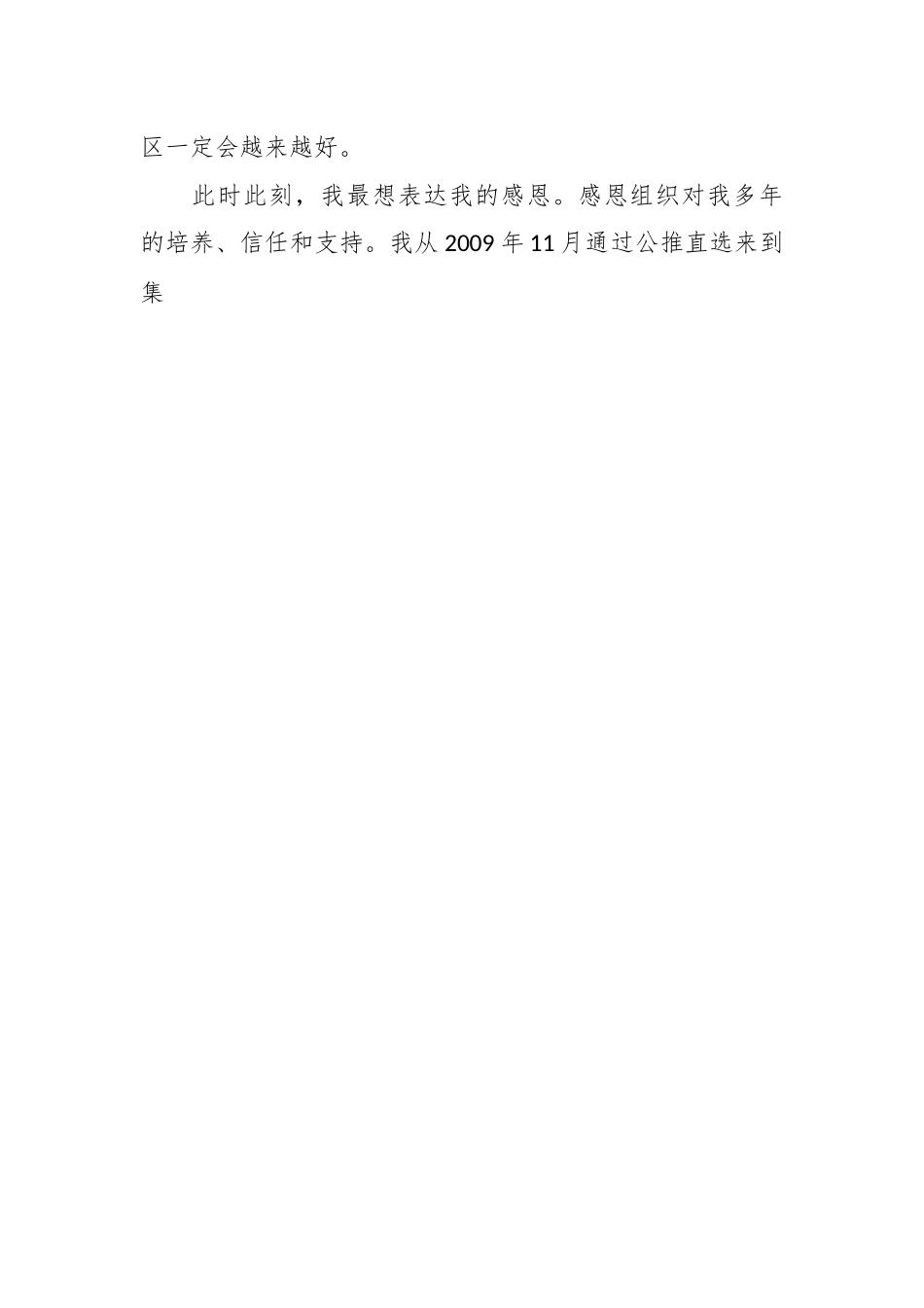 在社区书记离任大会上的发言稿.docx_第2页