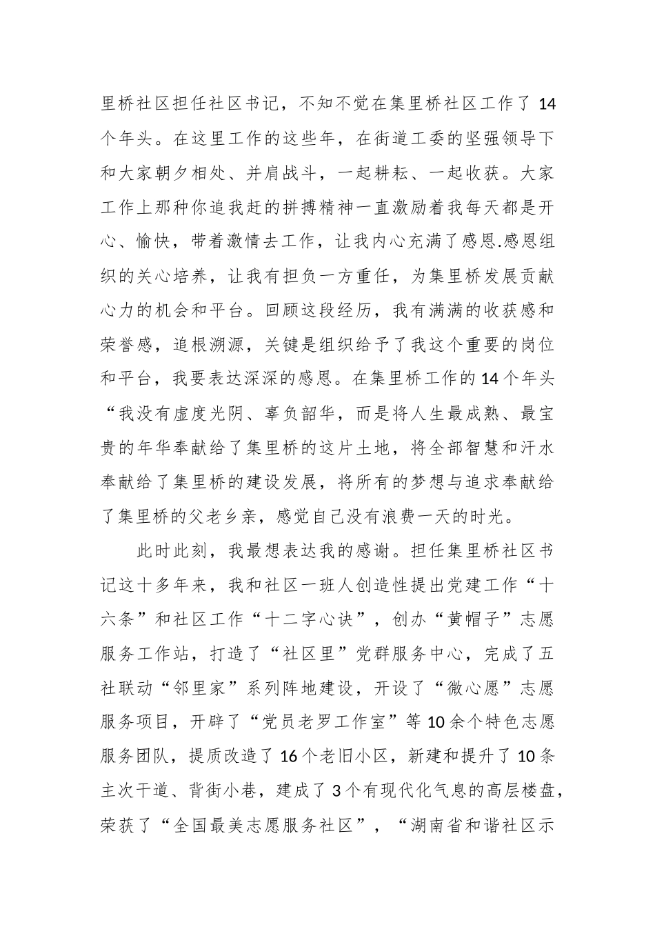 在社区书记离任大会上的发言稿.docx_第3页