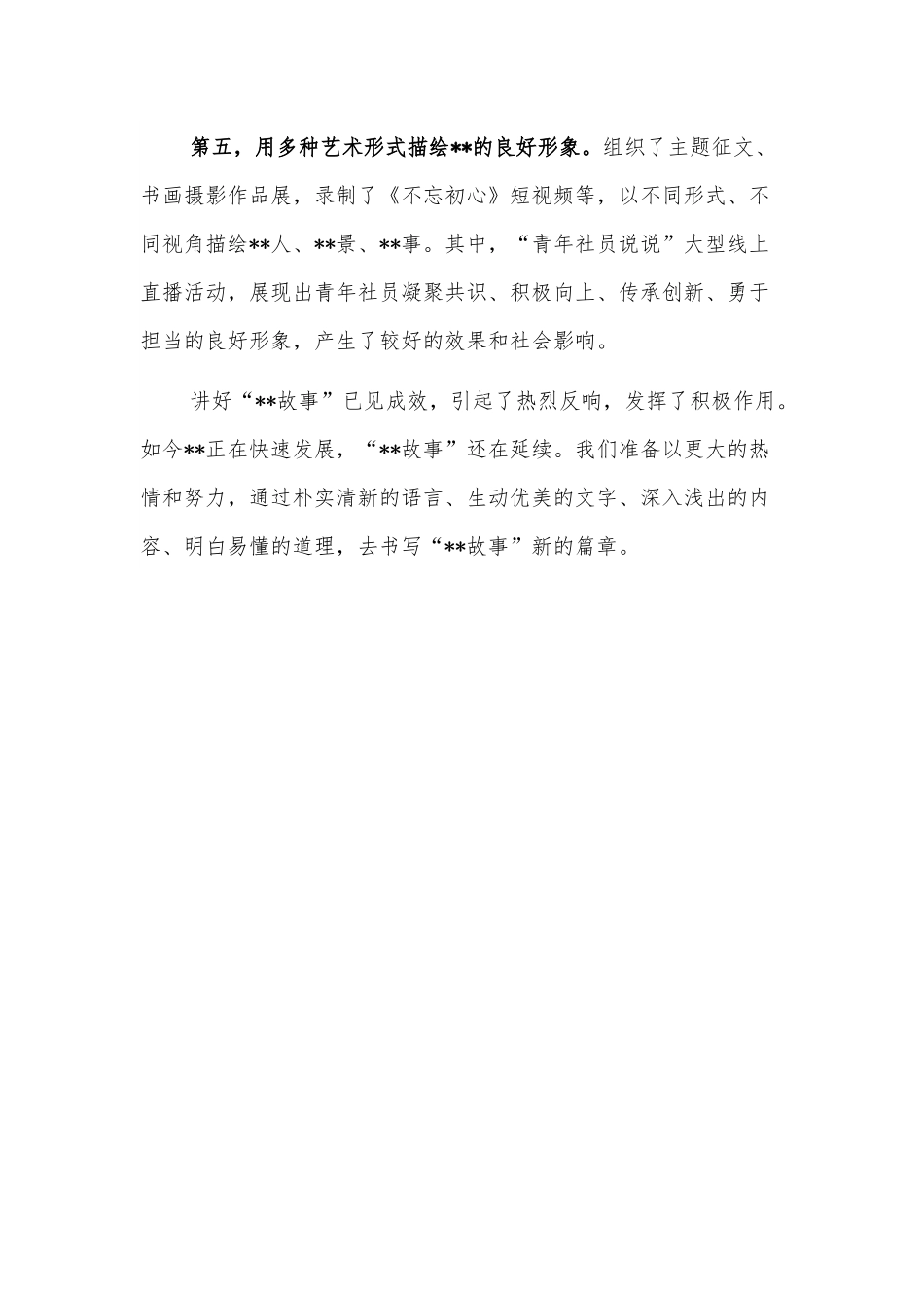 在市政协展示良好发展预期界别活动动员会上的发言.docx_第3页