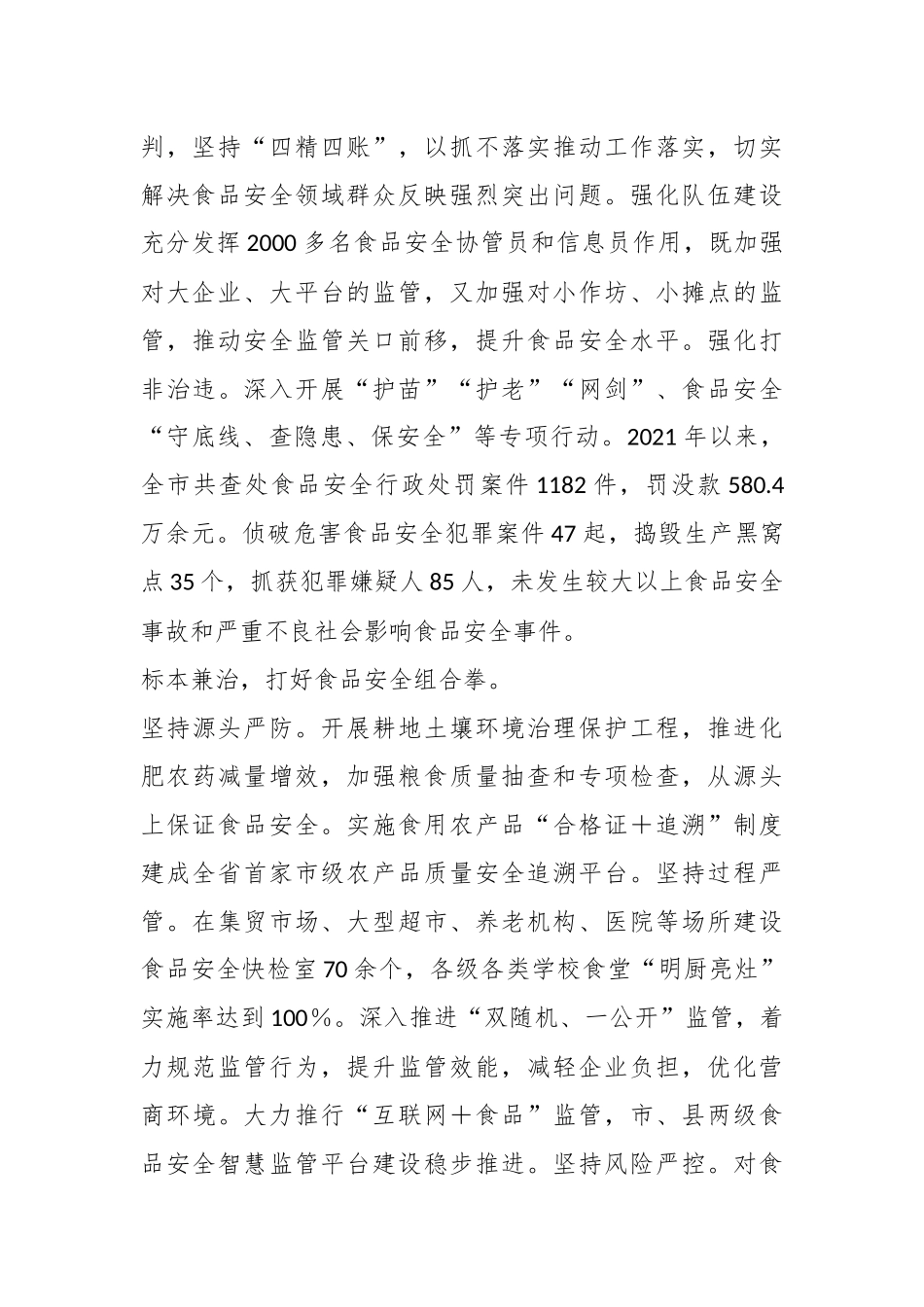 关于全省食品安全工作电视电话会议上发言.docx_第3页