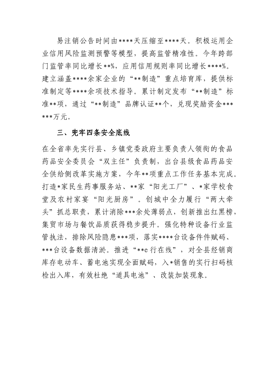 会议发言：坚持党建业务双融双促 打造整体智治高效服务市场监管体系（局机关）.docx_第2页