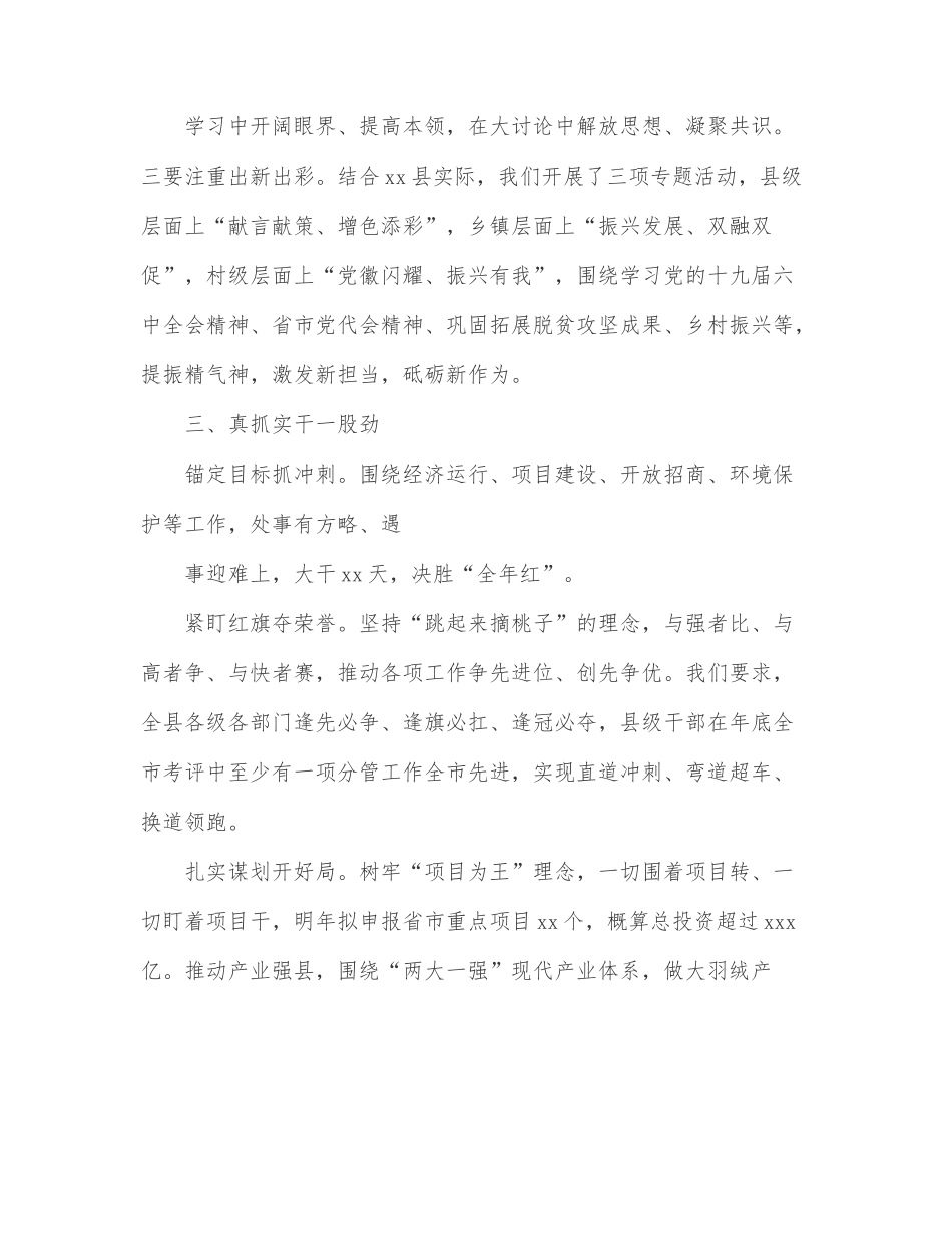 县委书记在能力作风建设年推进会上的发言摘要.docx_第2页