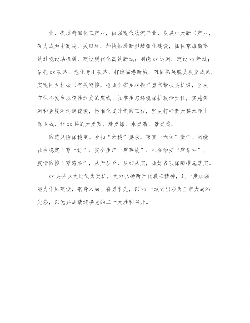 县委书记在能力作风建设年推进会上的发言摘要.docx_第3页