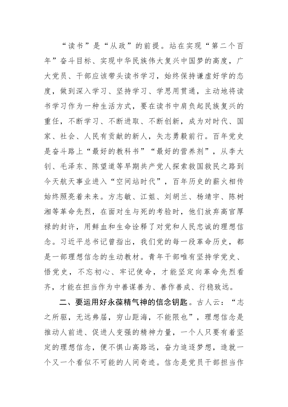 【研讨发言】做履职尽责担当作为的党员干部.docx_第2页