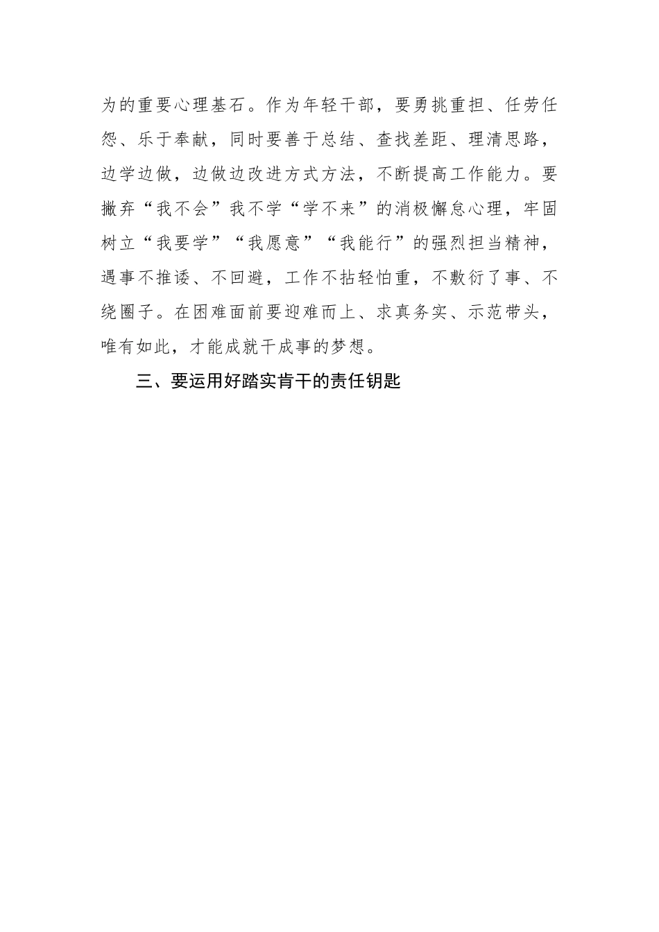 【研讨发言】做履职尽责担当作为的党员干部.docx_第3页