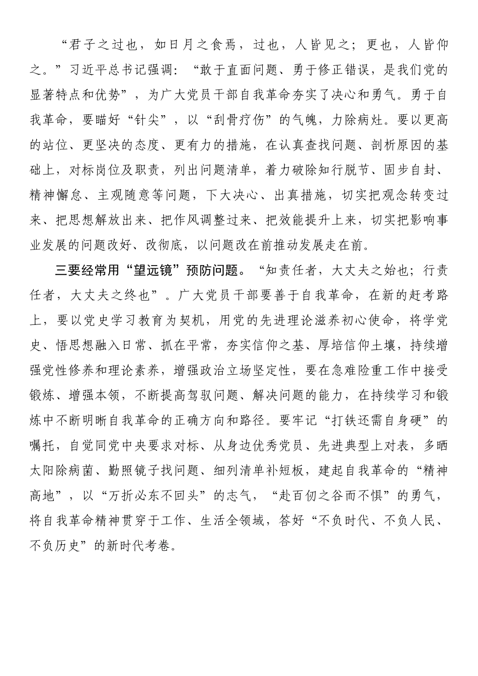 发扬自我革命精神座谈发言稿.docx_第2页