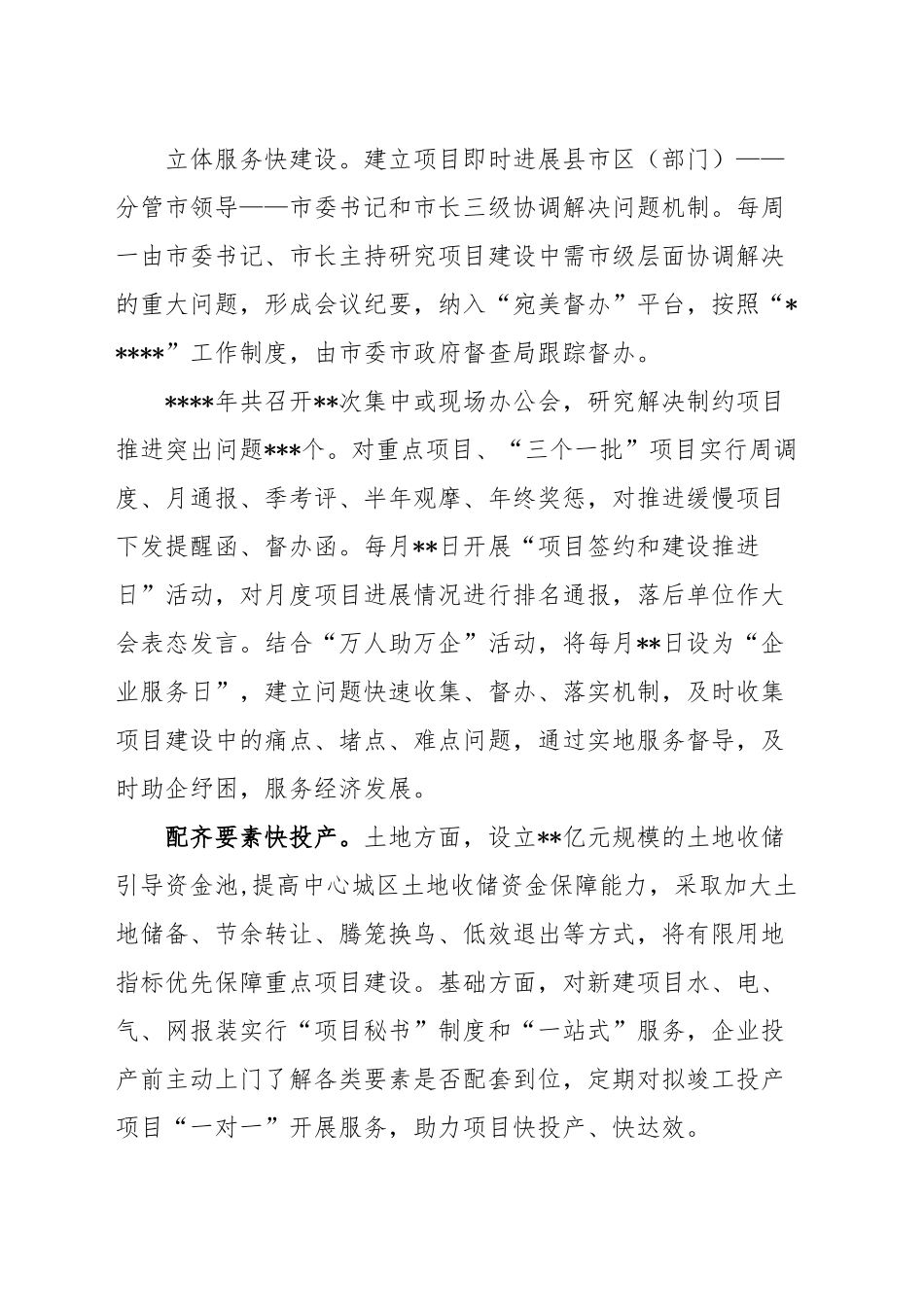 发言材料：“八快两提”推动项目建设提速增效.docx_第3页