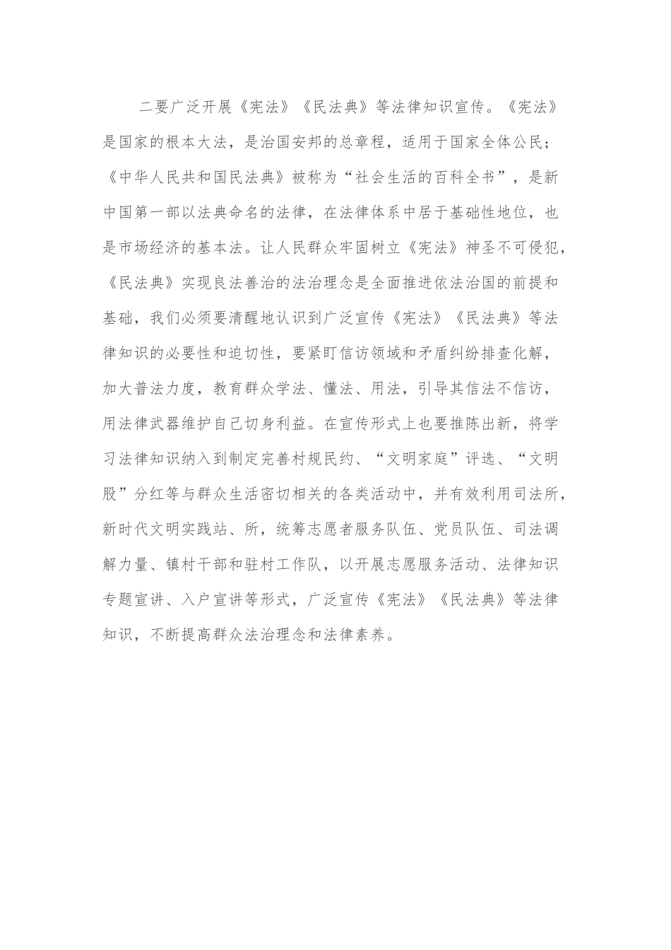 “12·4”国家宪法日座谈会上的发言.docx_第2页