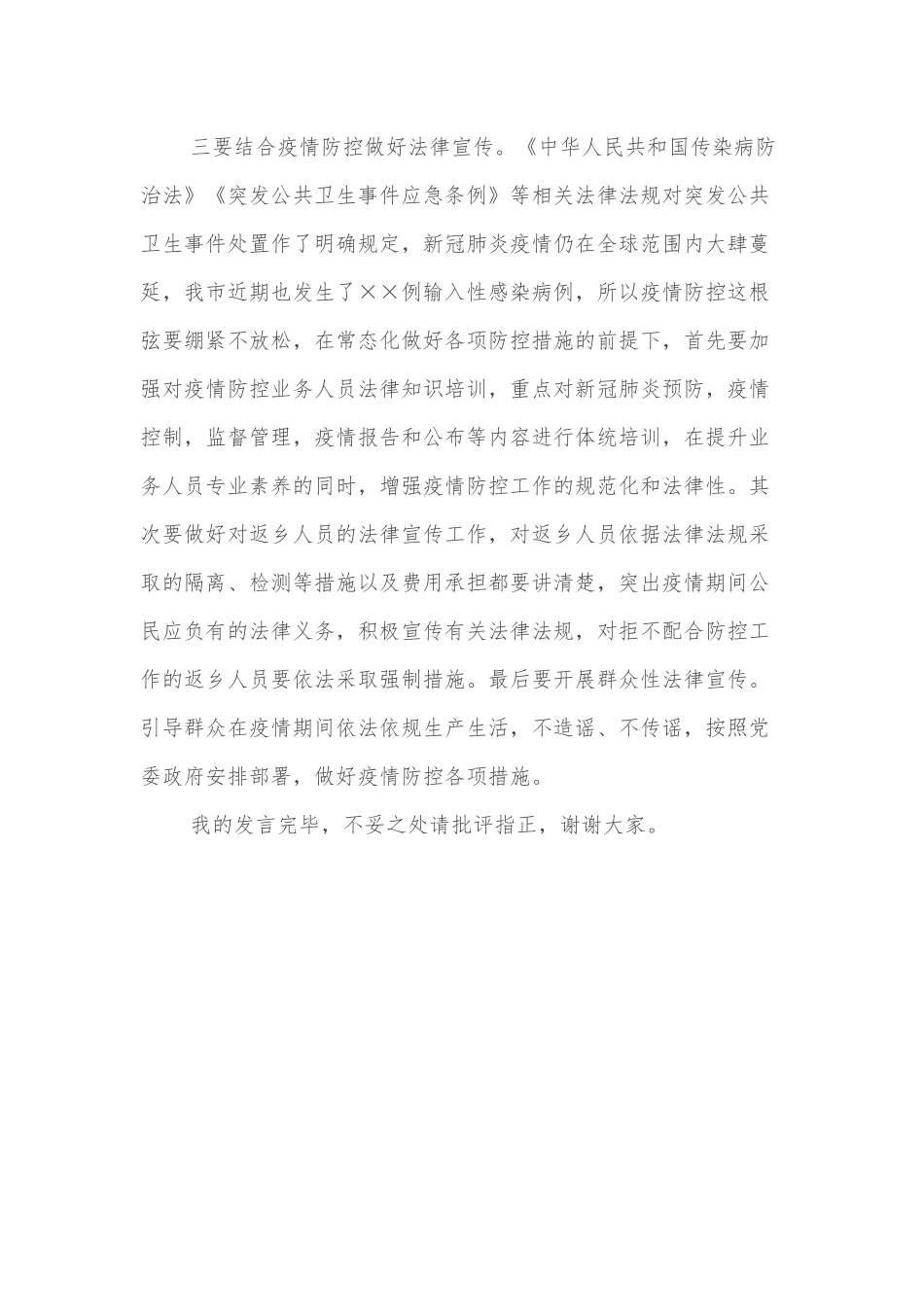 “12·4”国家宪法日座谈会上的发言.docx_第3页