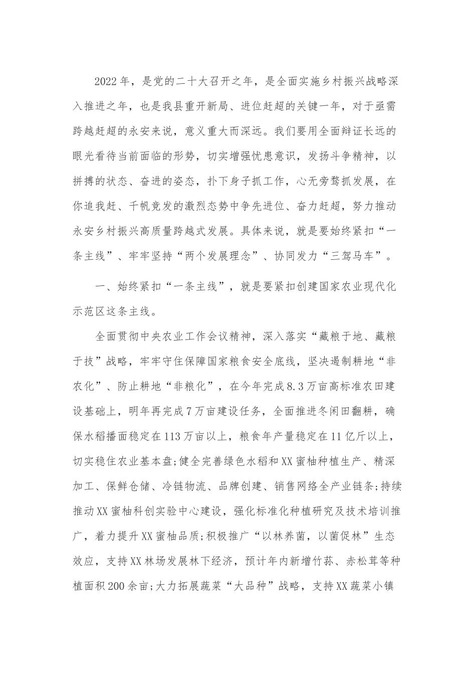 县委副书记在2022年县委务虚会上的发言.docx_第2页