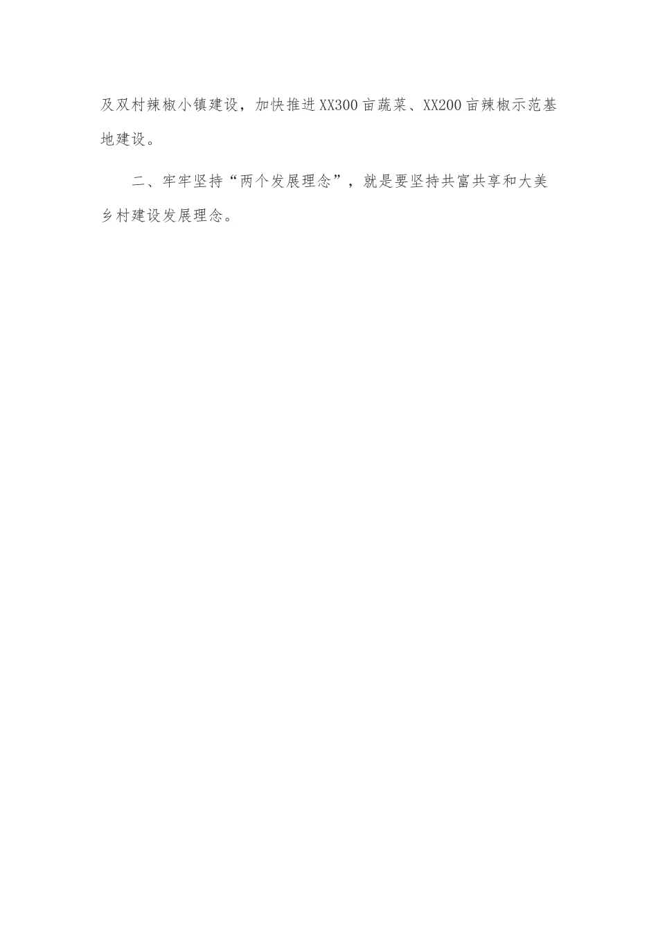 县委副书记在2022年县委务虚会上的发言.docx_第3页