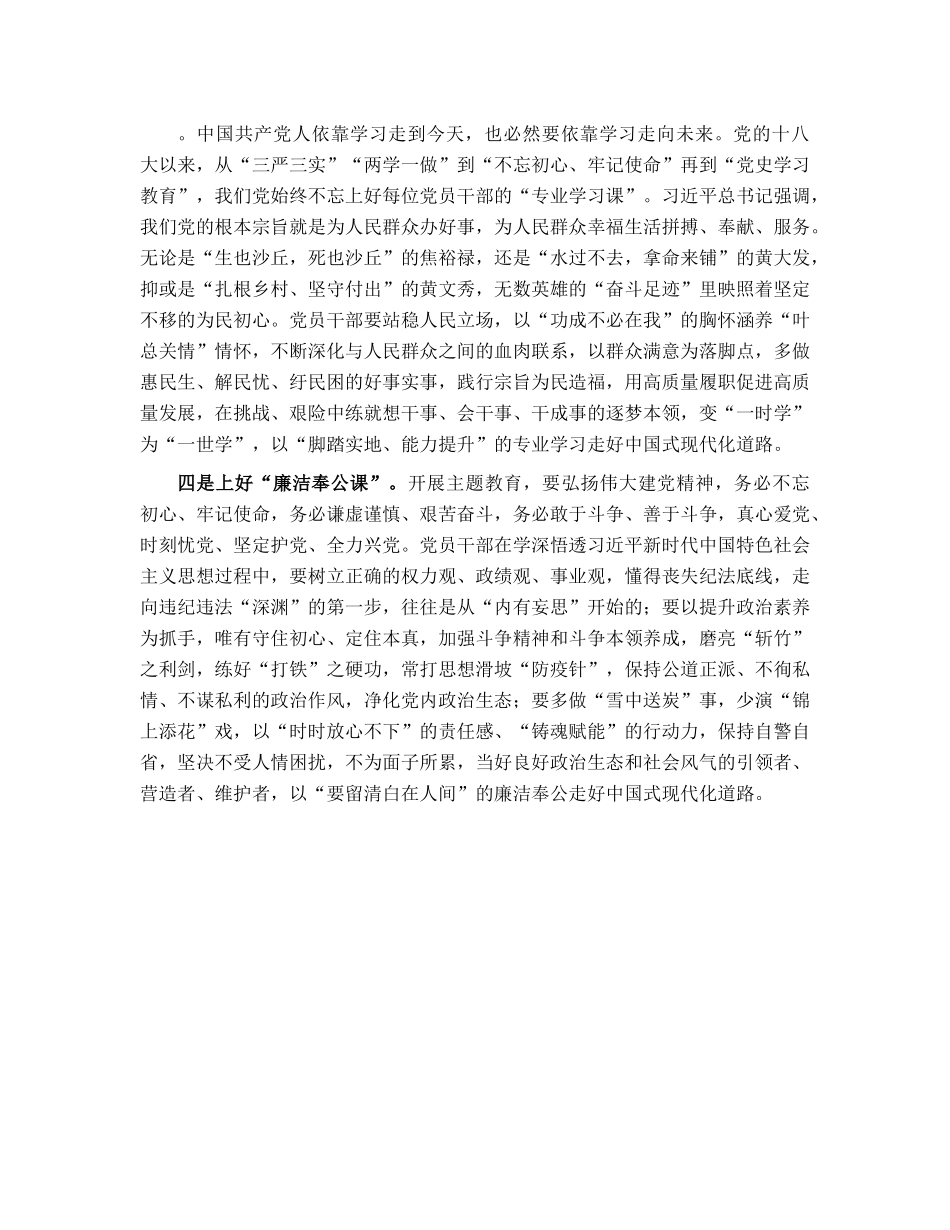 主题教育发言材料上好“四堂课”搏出新精彩.docx_第2页