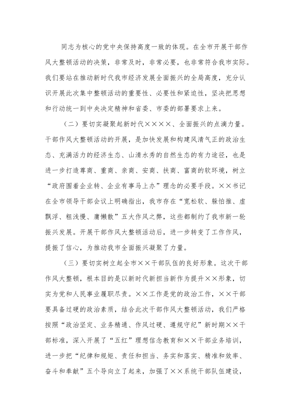 党员干部在作风大整顿活动会议上的发言.docx_第2页